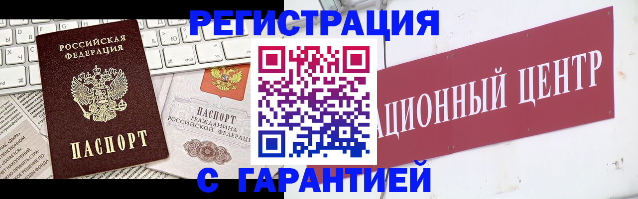 временная регистрация 2025 в Тогучине