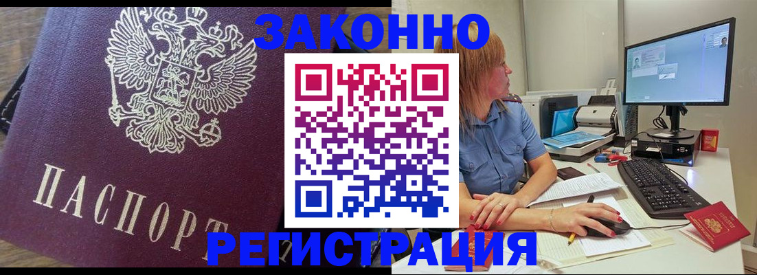 прописка иностранных граждан в Тогучине